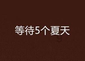 30亿元项目从签约到开工只用半年